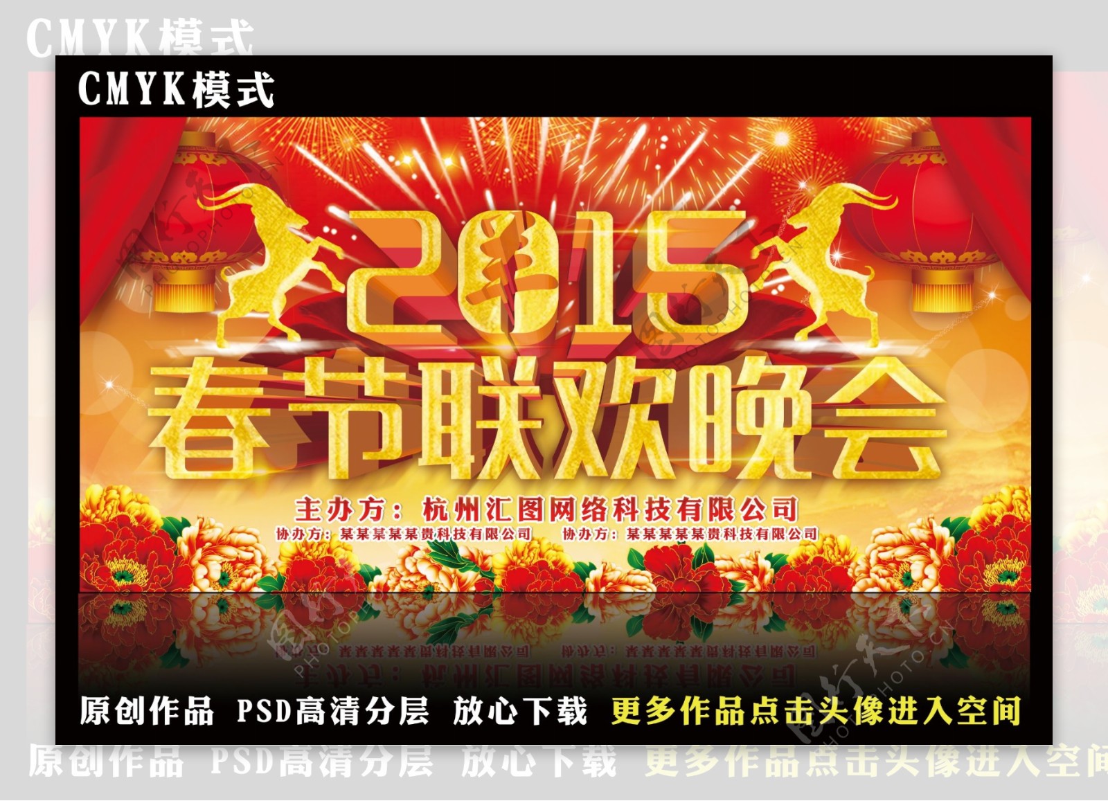 2015春节联欢晚会图片