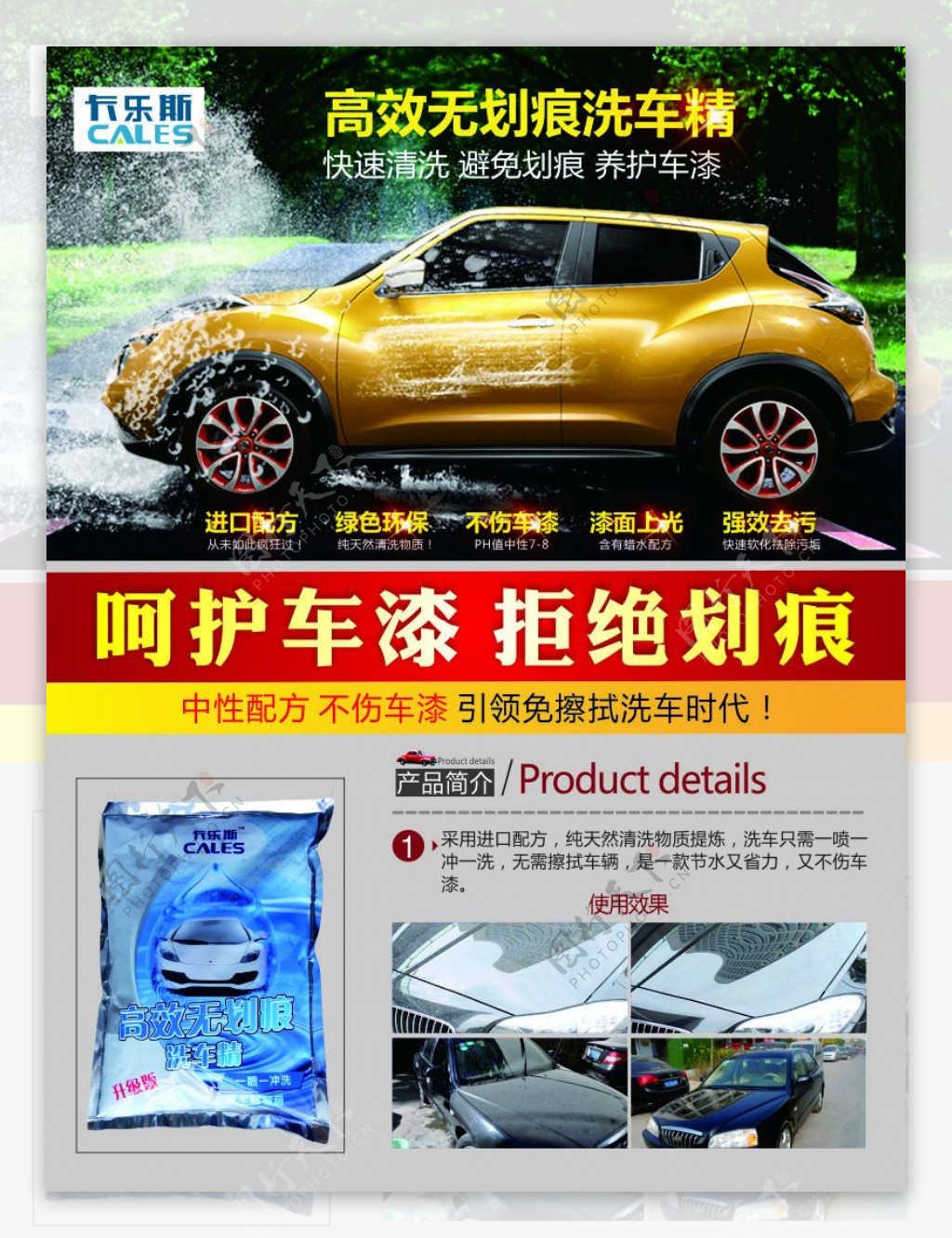 洗车液洗车用品海报DM单高清CDR下载