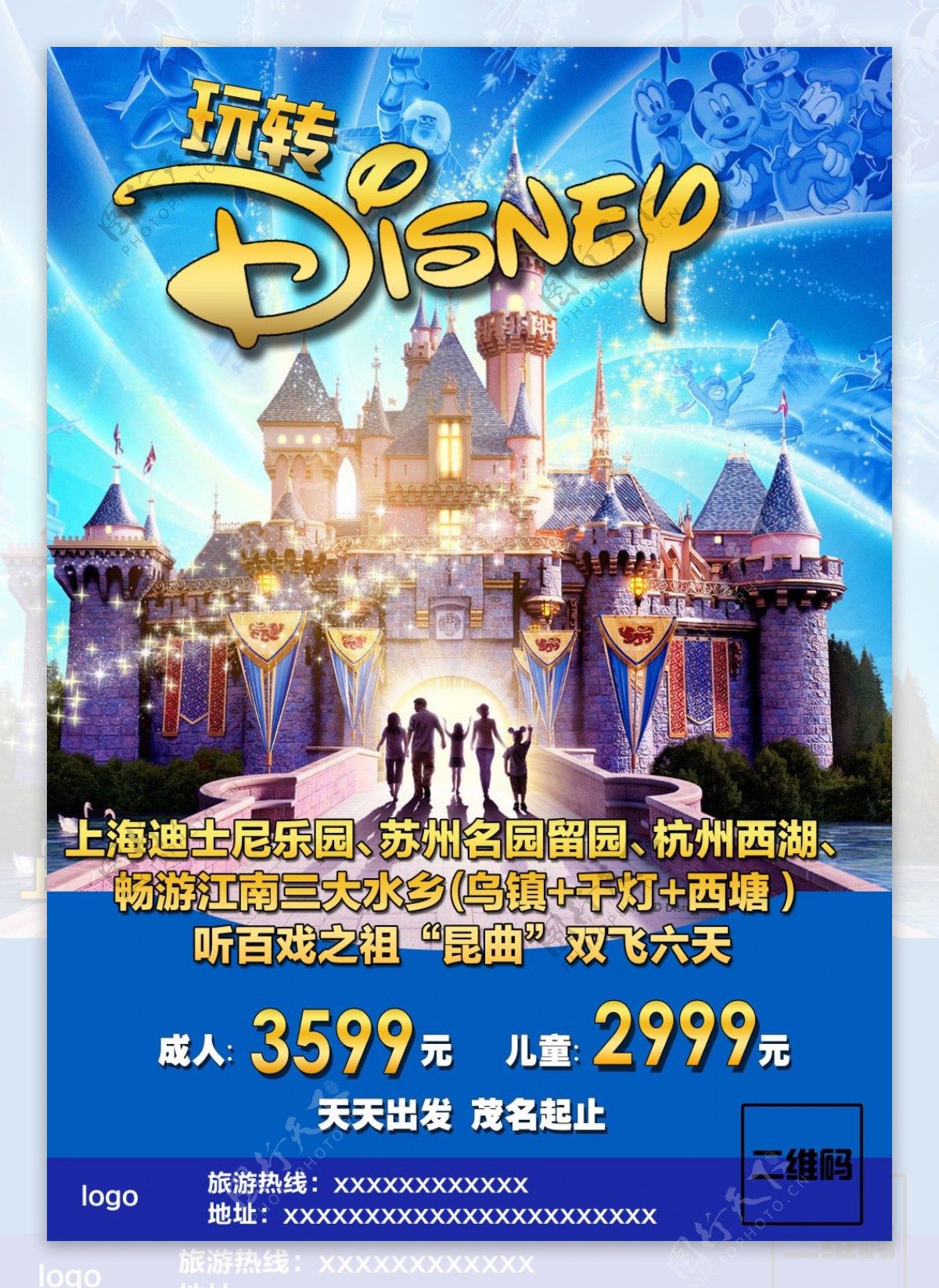 华东上海迪士尼旅游宣传单张