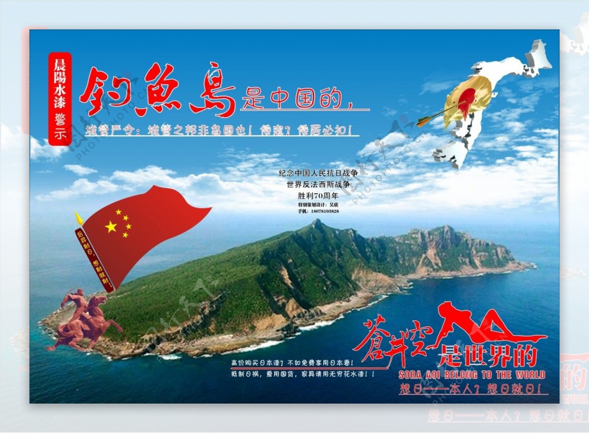 中国钓鱼岛世界苍井空