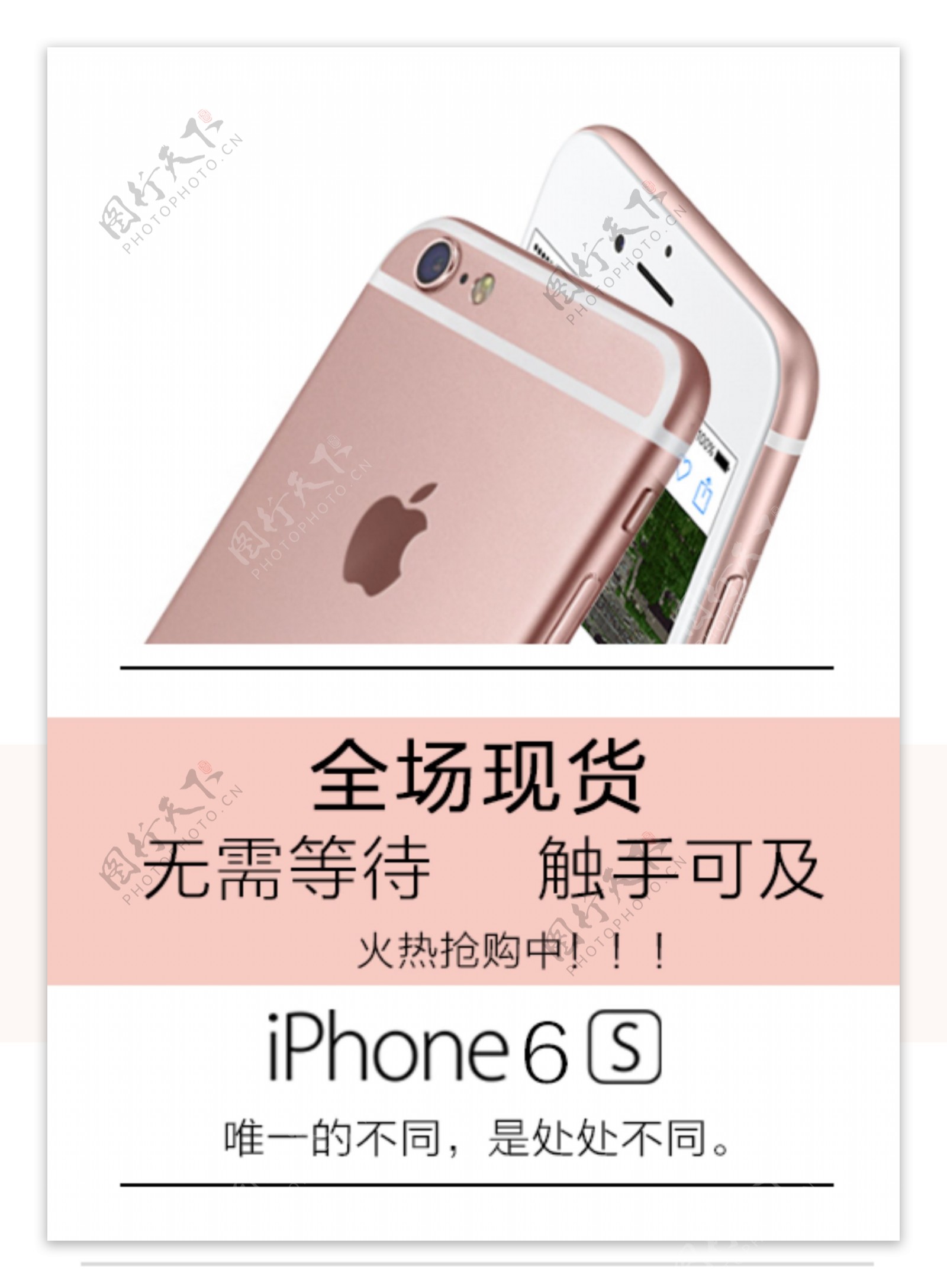 iphone6s张贴大海报