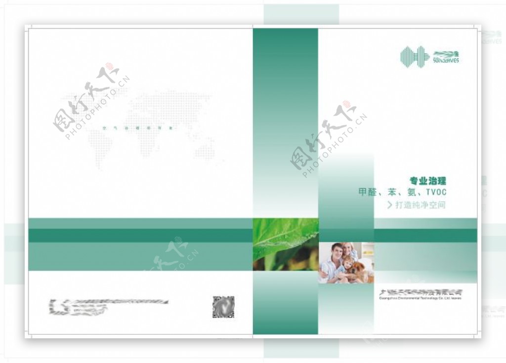 绿色矢量环保画册封面设计