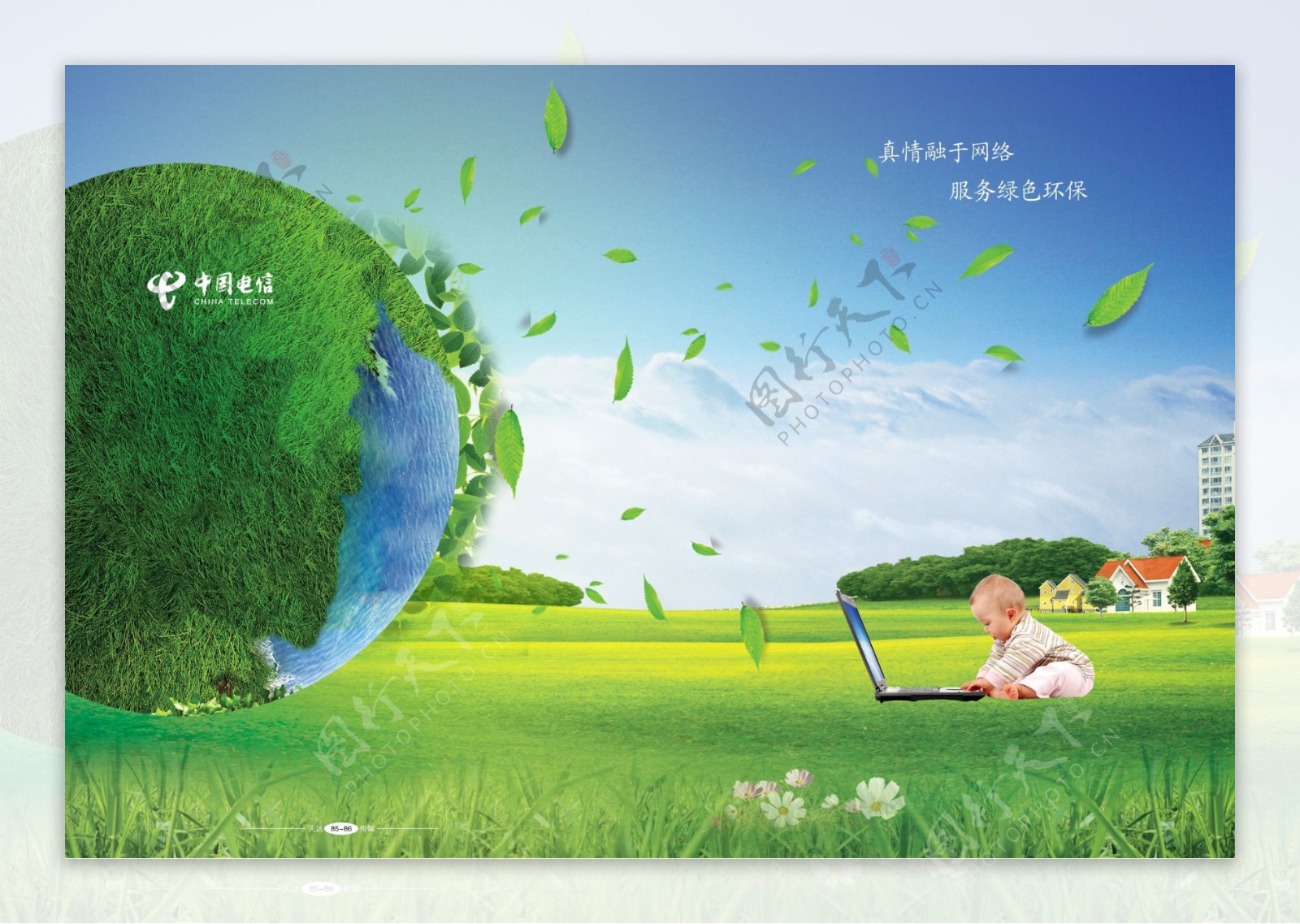 环境地球草地广告PSD素材