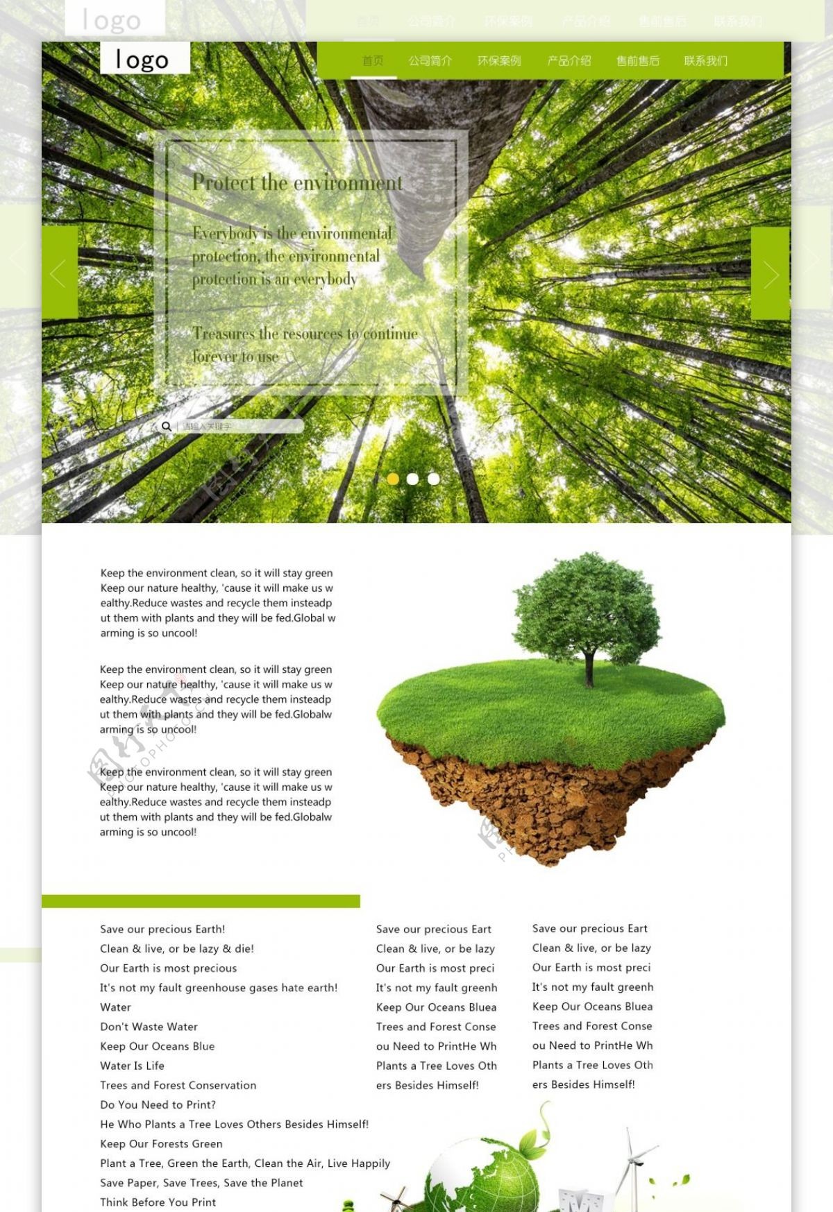绿色环保网站网页设计