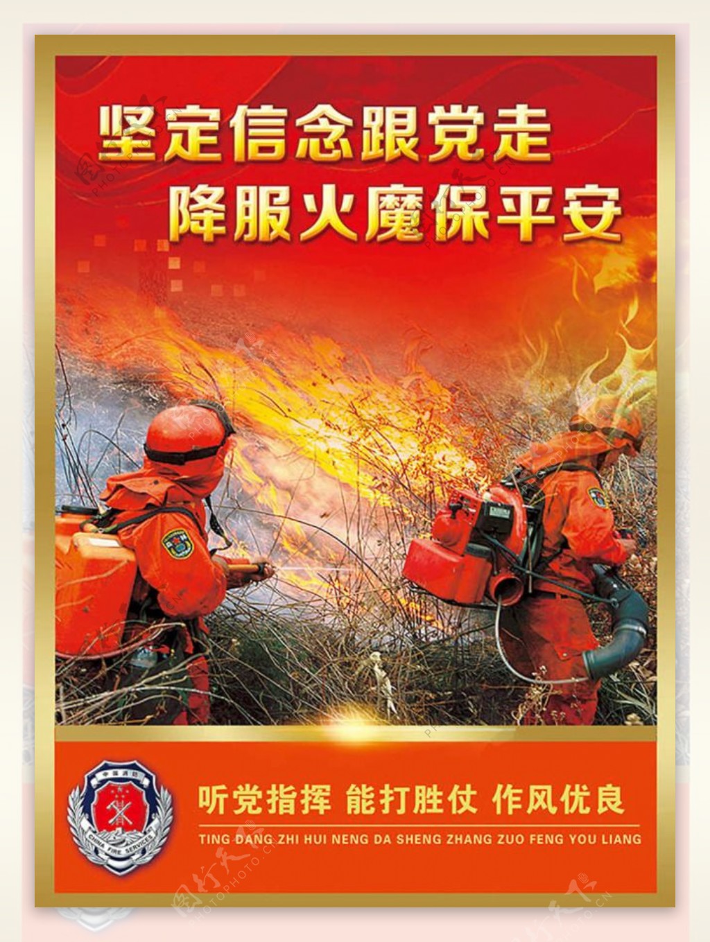 消防大队消防宣传标语展板图片psd素材