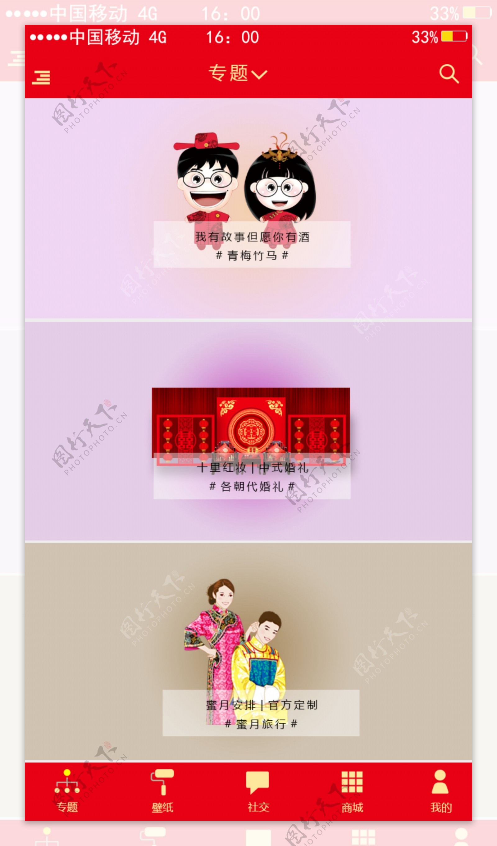 中国风西窗烛app界面设计