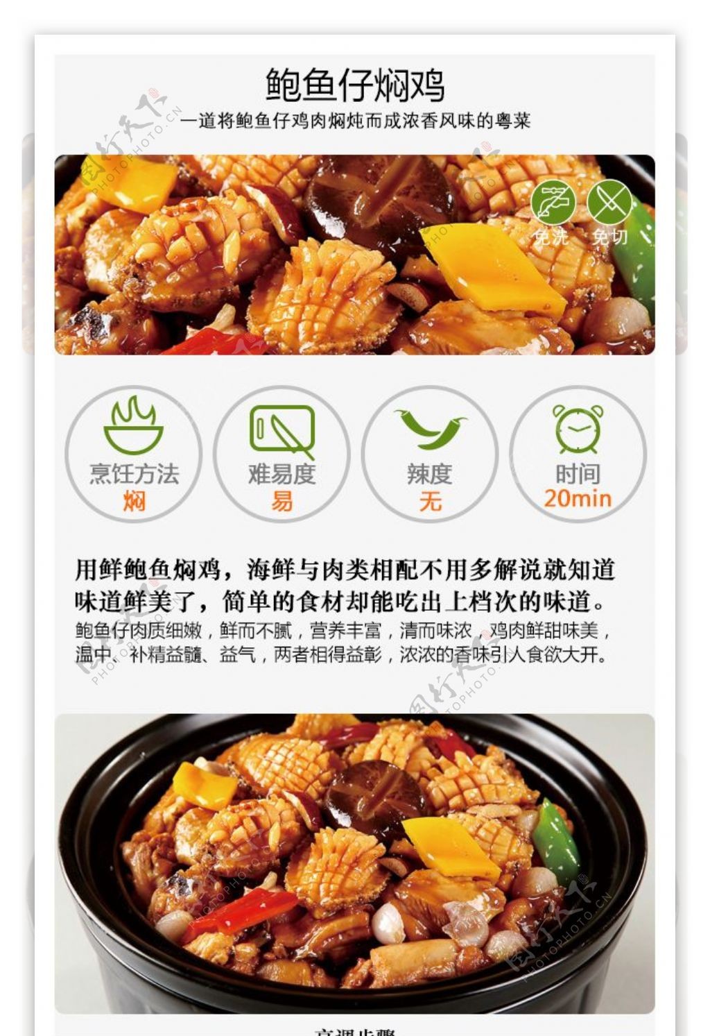 餐饮点餐类app详情页