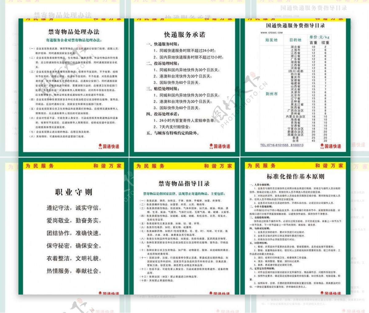 国通制度牌图片