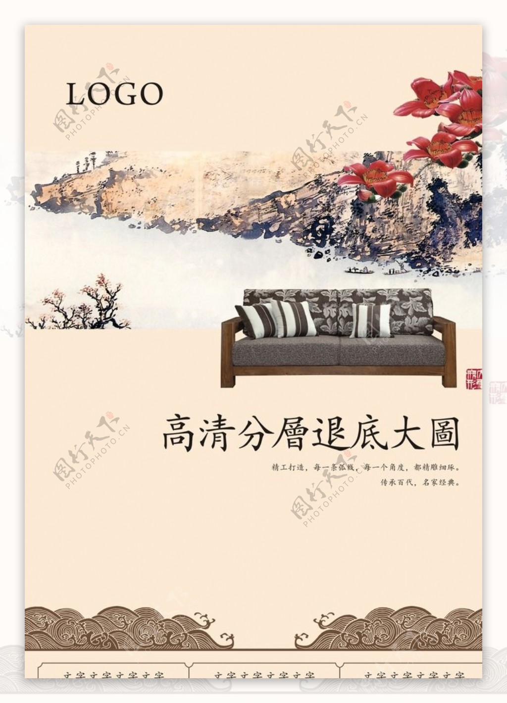 中式家具海报水墨山水