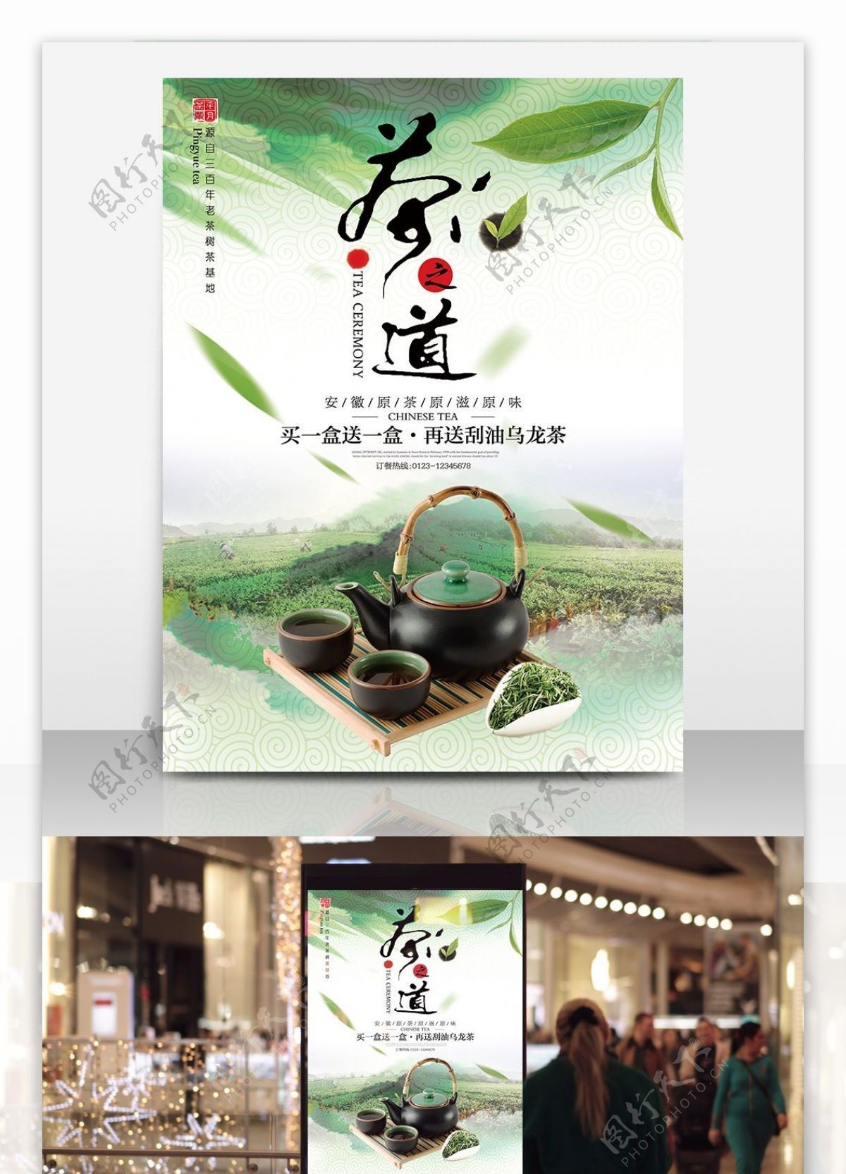 茶道中国风宣传海报设计