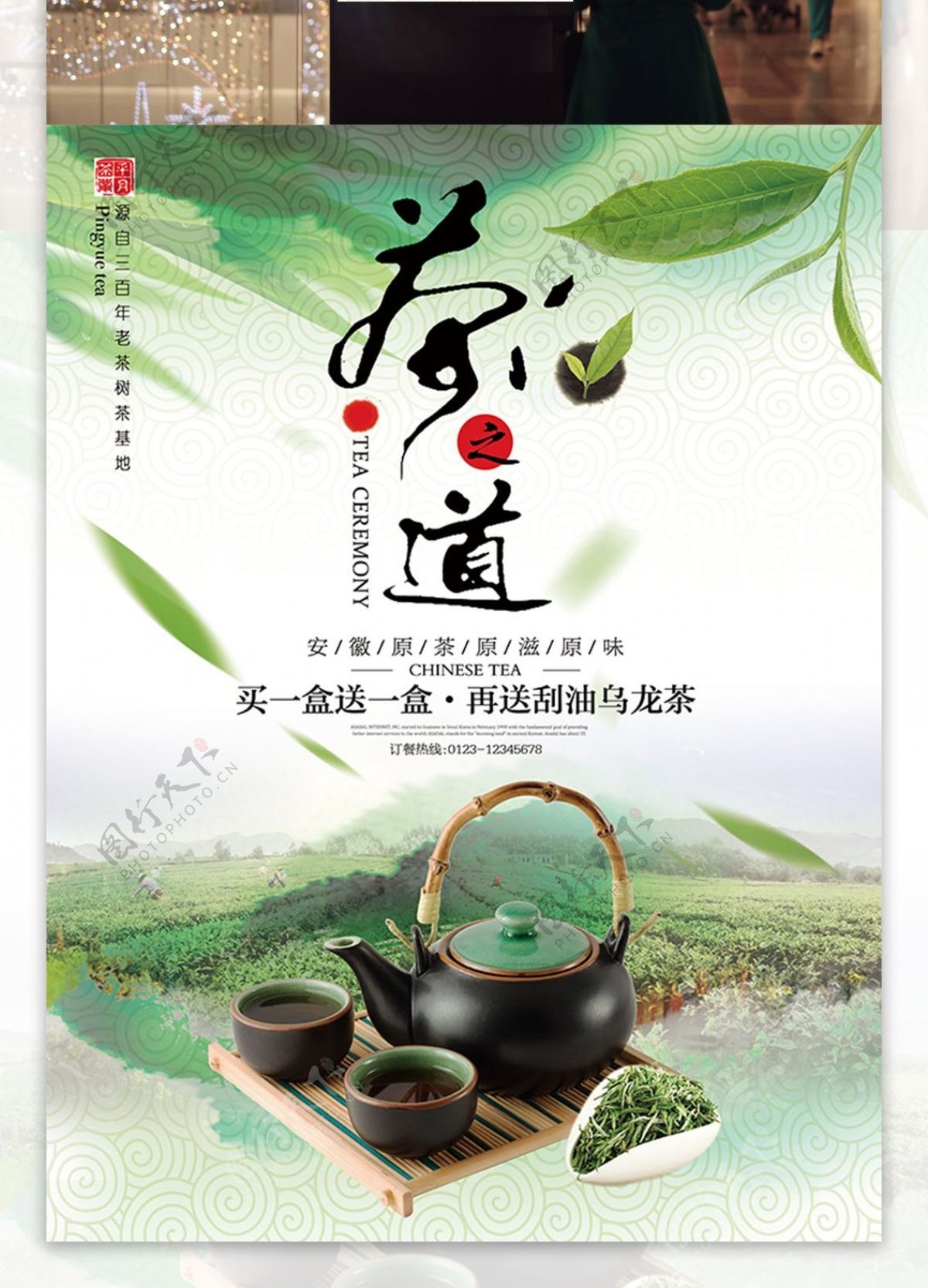 茶道中国风宣传海报设计