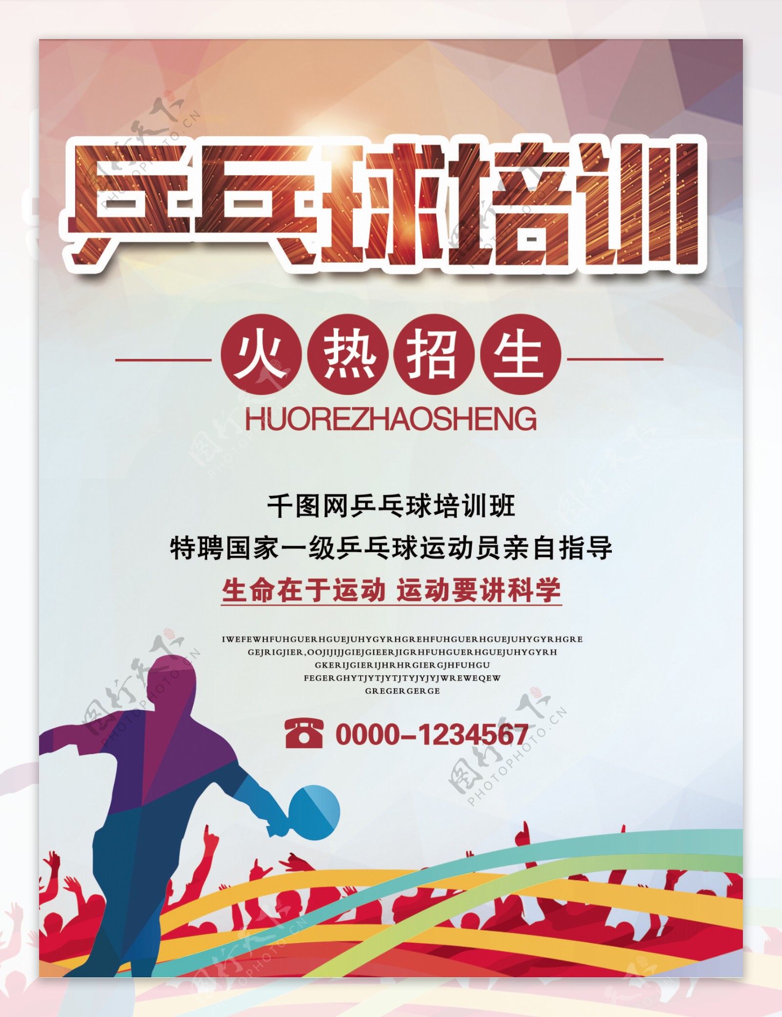 乒乓球海报简约乒乓球招生体育活动宣传海报