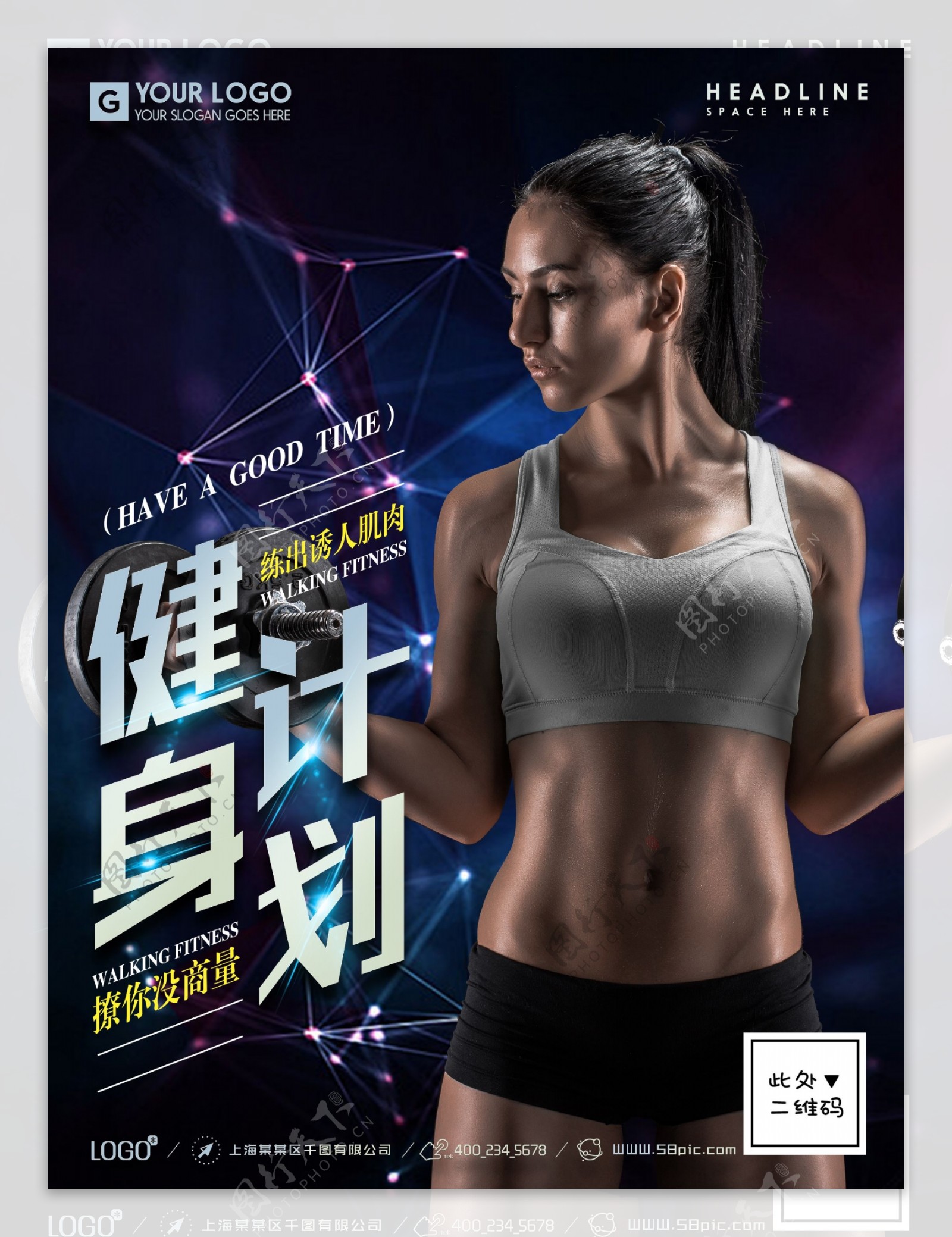 酷炫健身计划健身海报