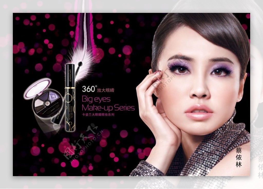 眼妆美容广告PSD素材