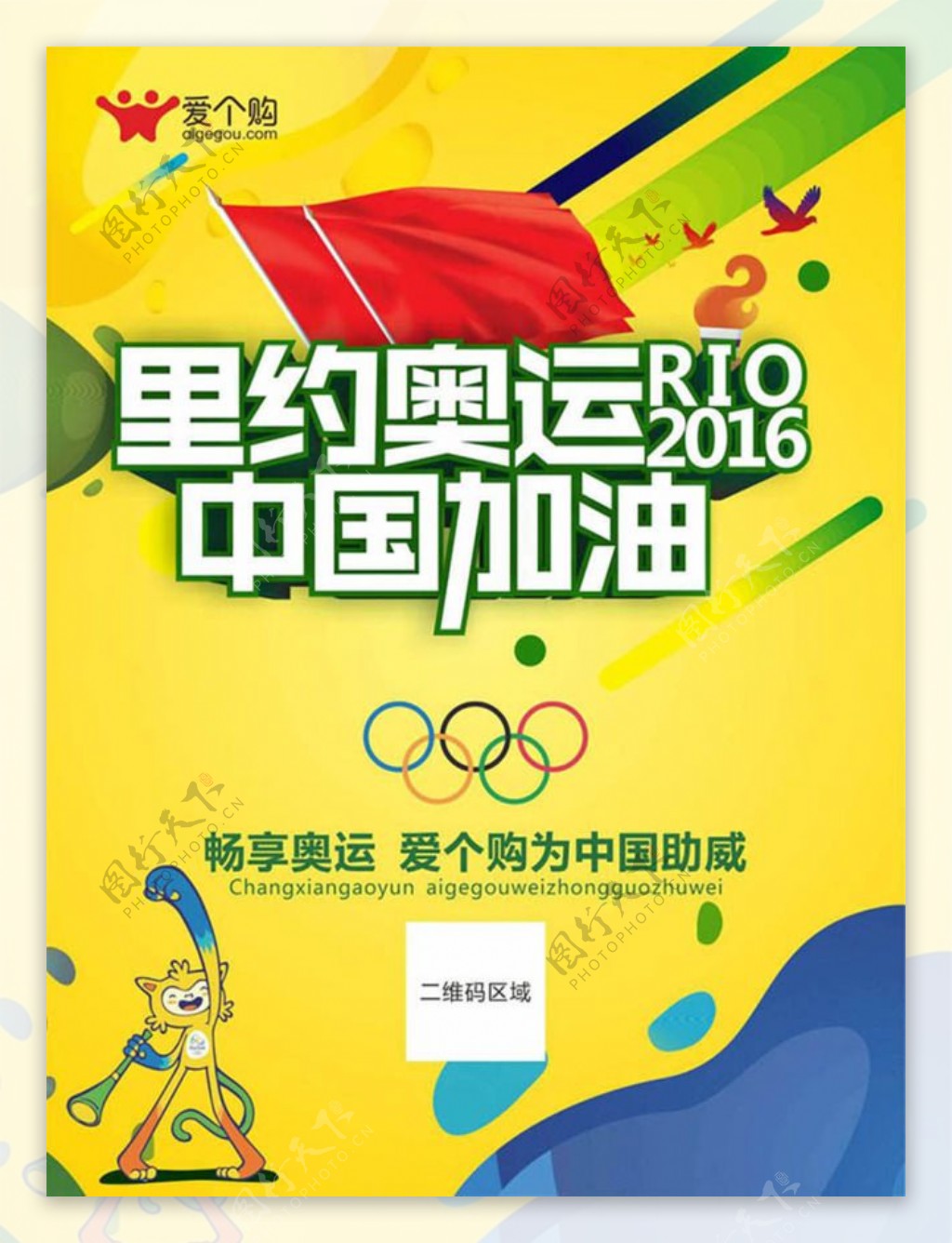 里约奥运会中国加油主题海报