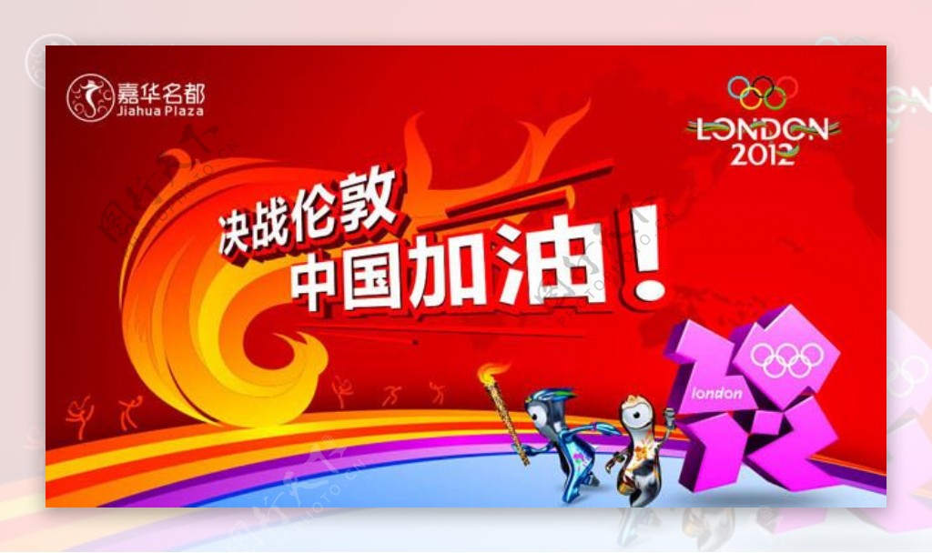 伦敦奥运会中国加油海报背景矢量素材