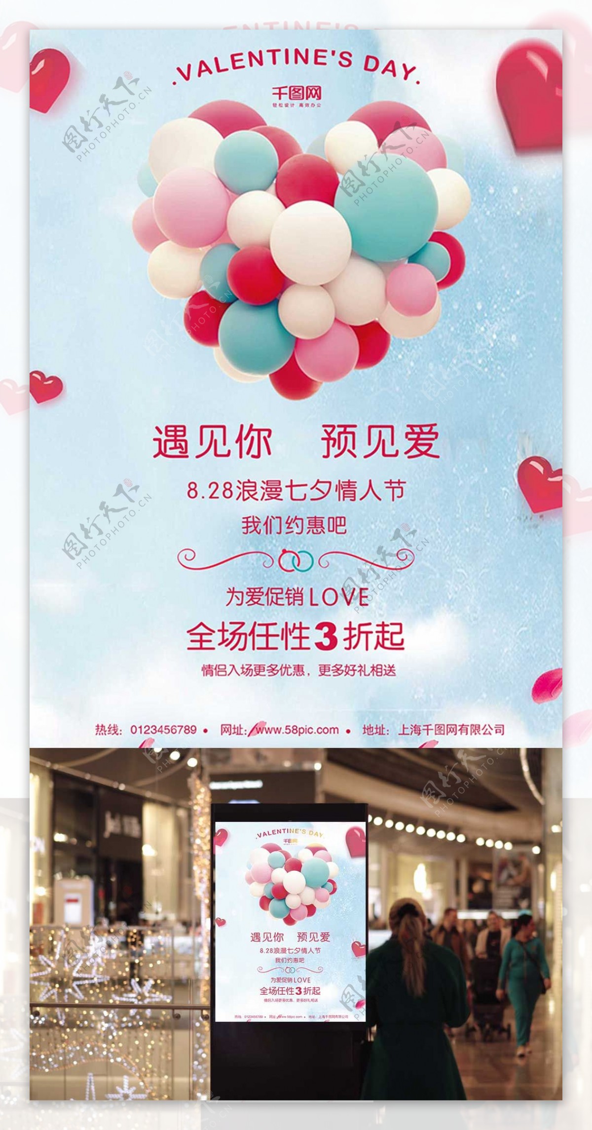 清新七夕情人节粉红爱心气球商业海报设计