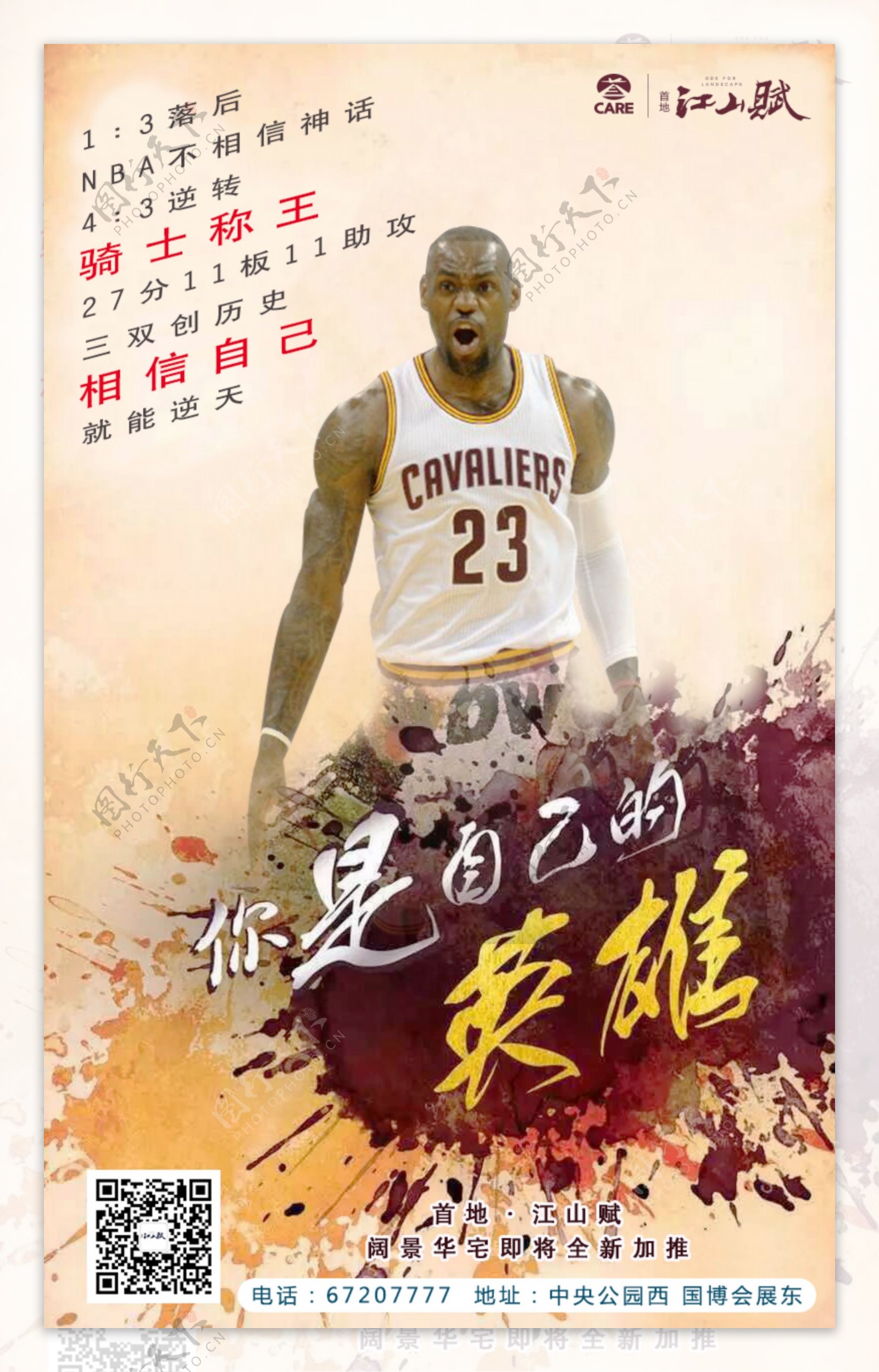 NBA海报