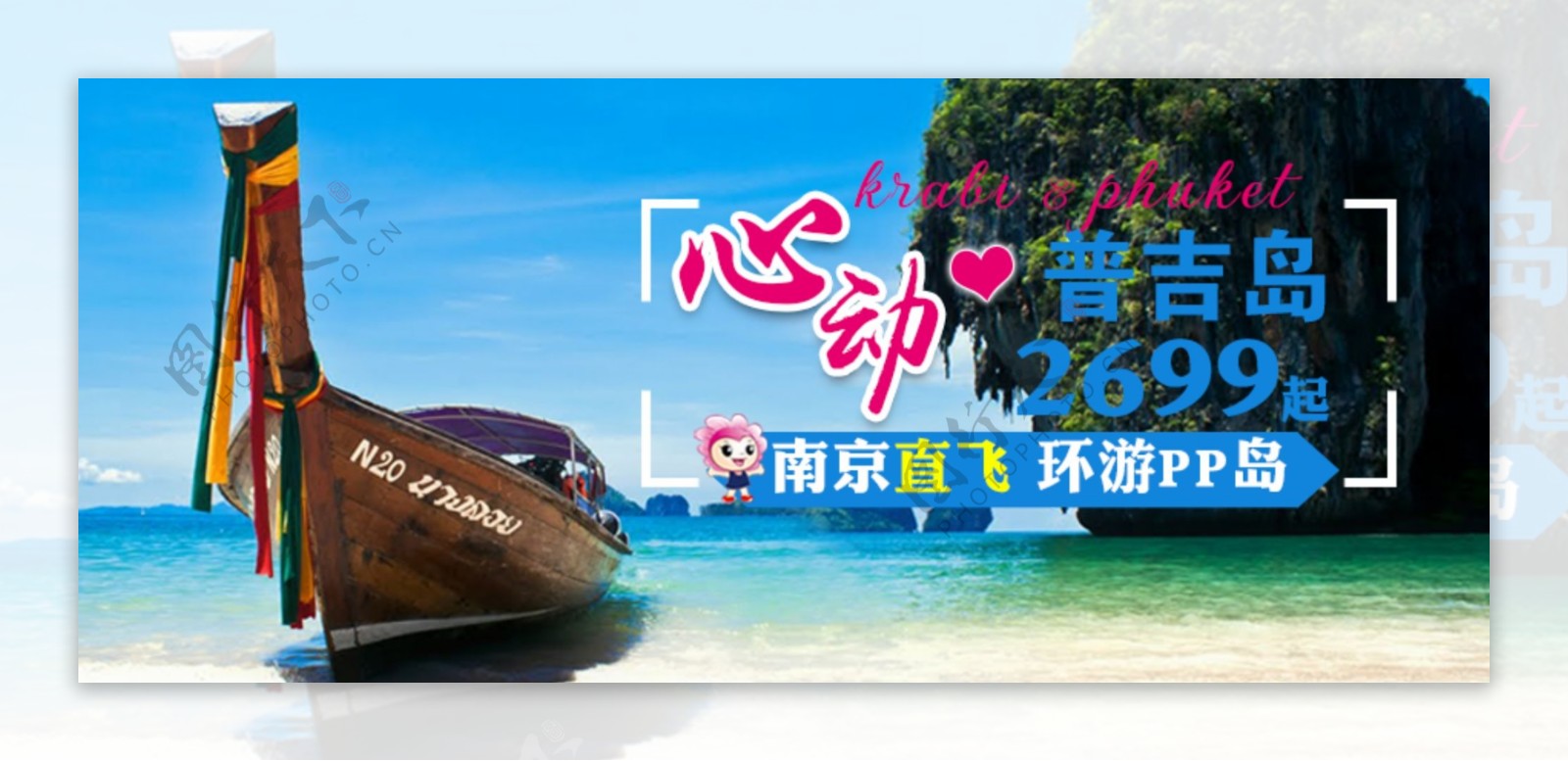 普吉岛旅游banner