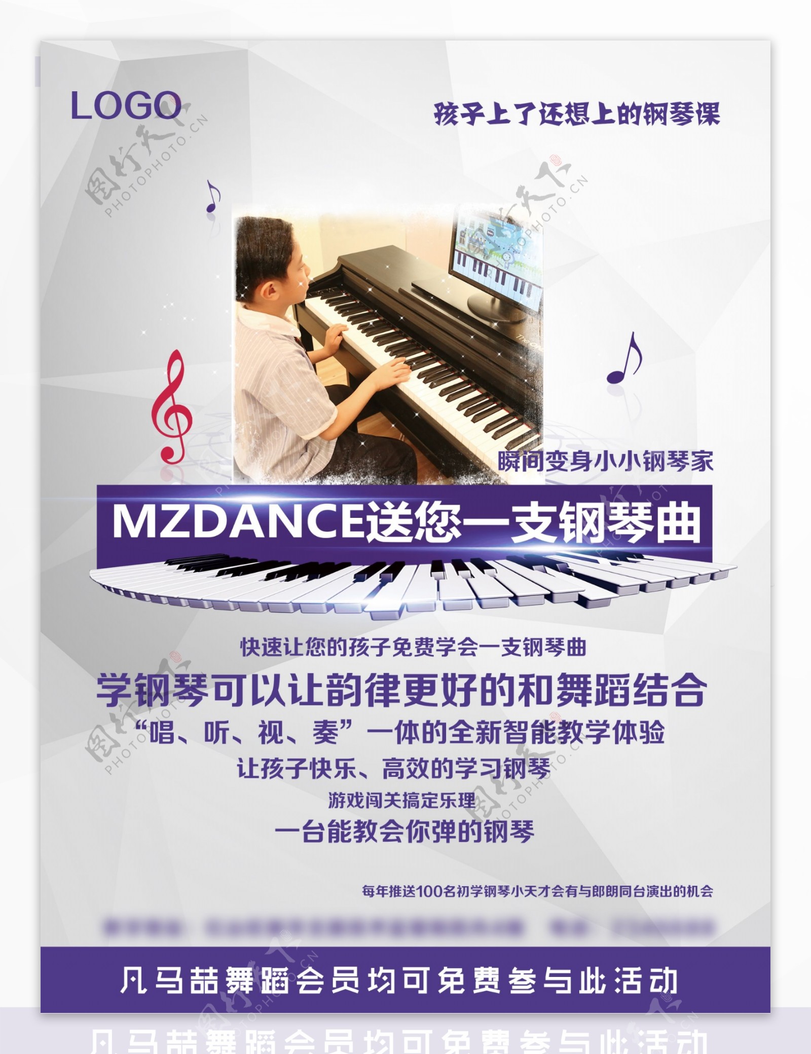 钢琴教室训练招生创意海报