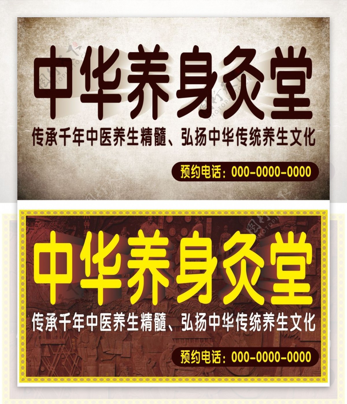 中国风养生堂海报设计