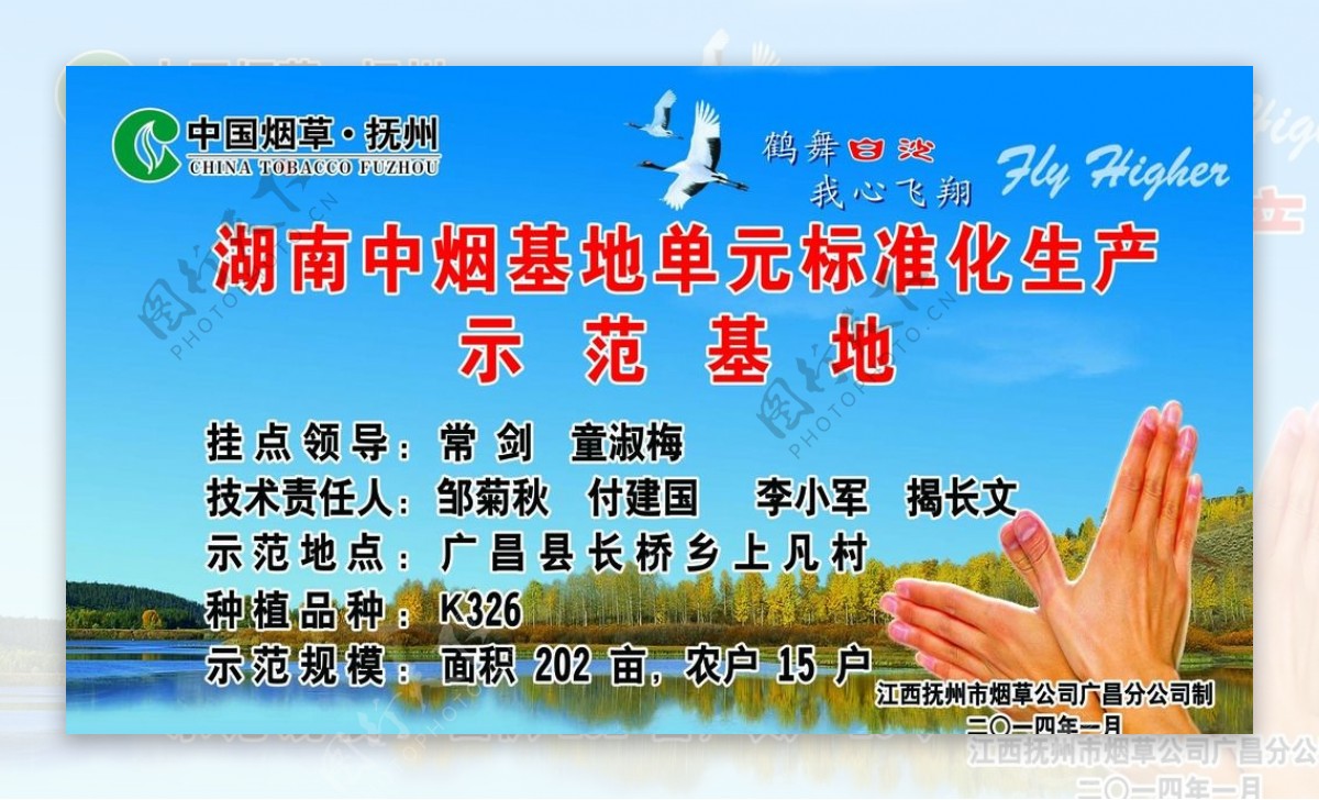 中国烟草示范基地广告