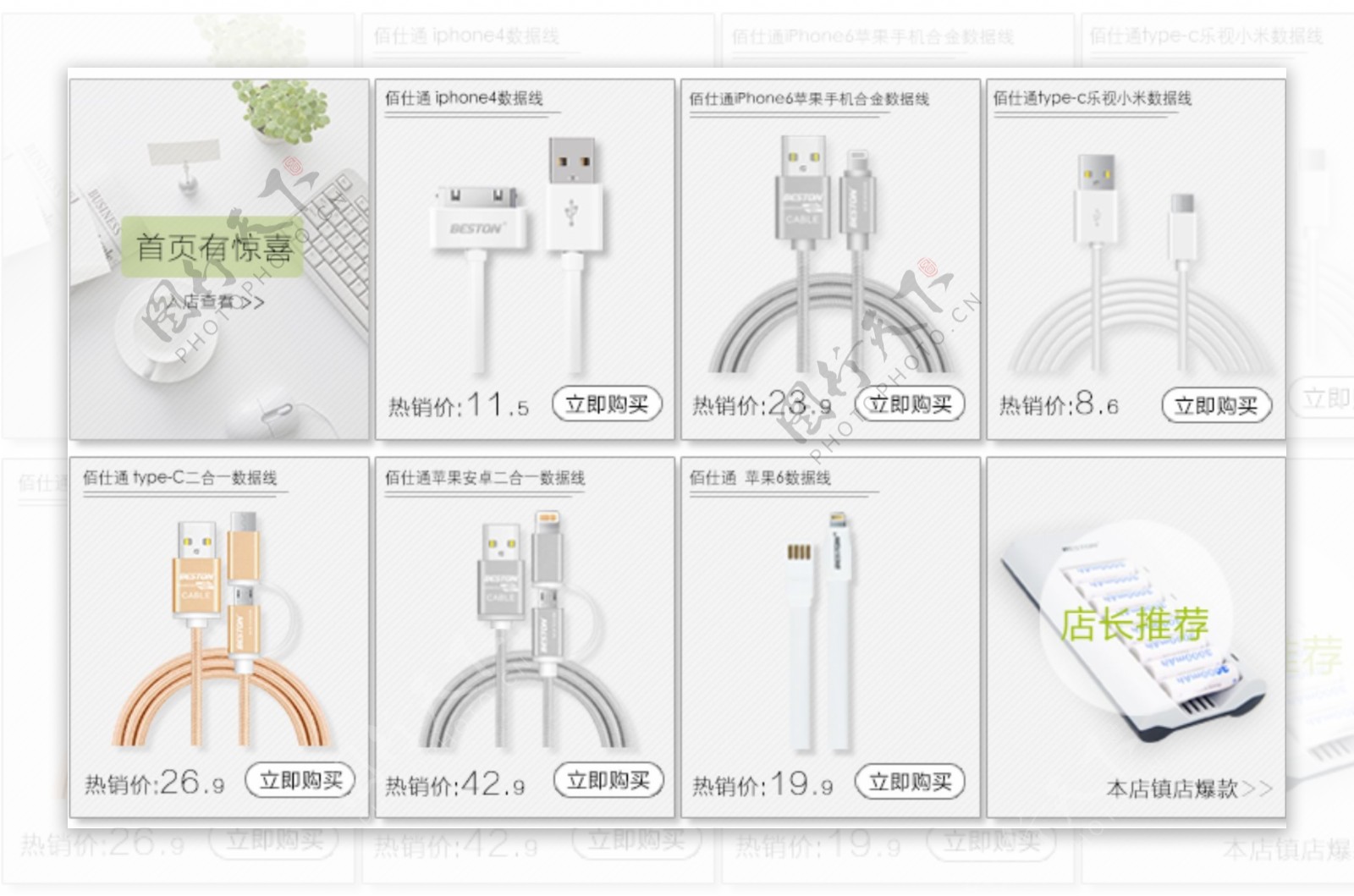 京东数据线关联