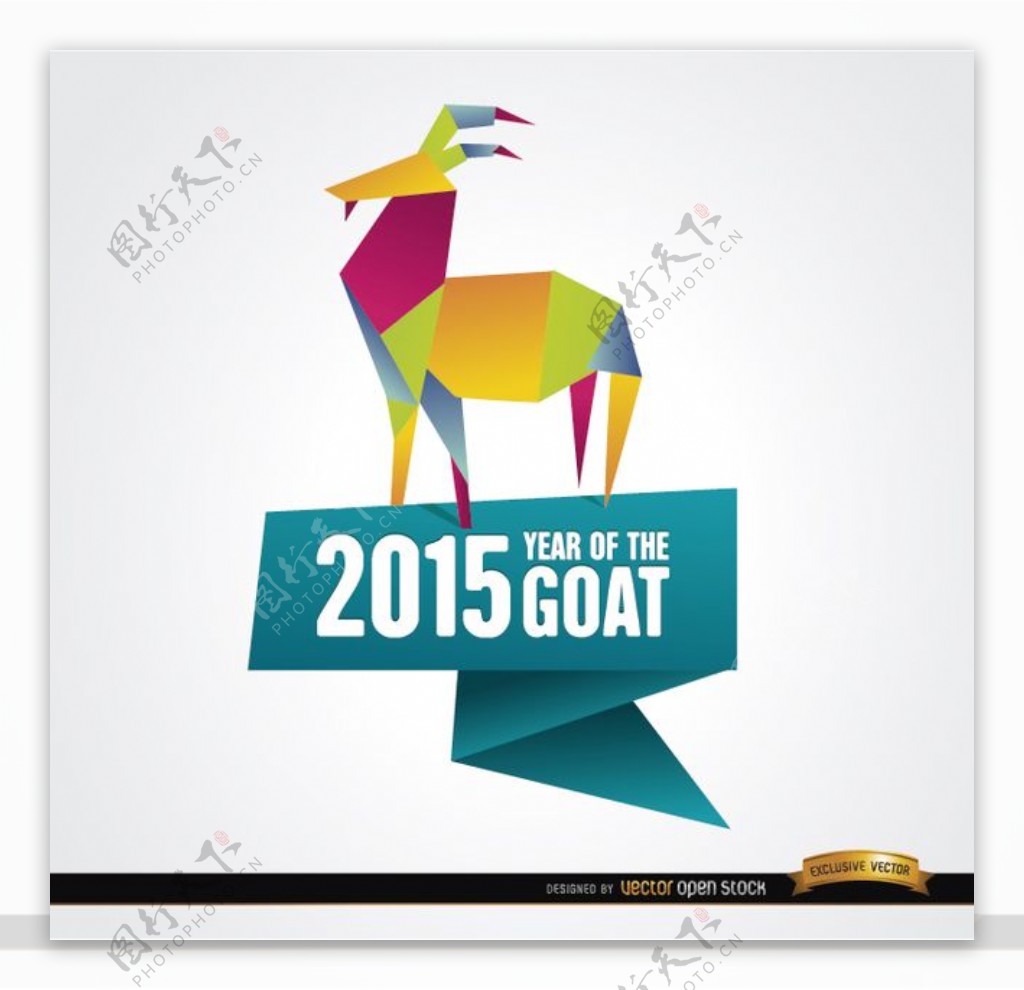 2015丰富多彩的折纸羊年背景