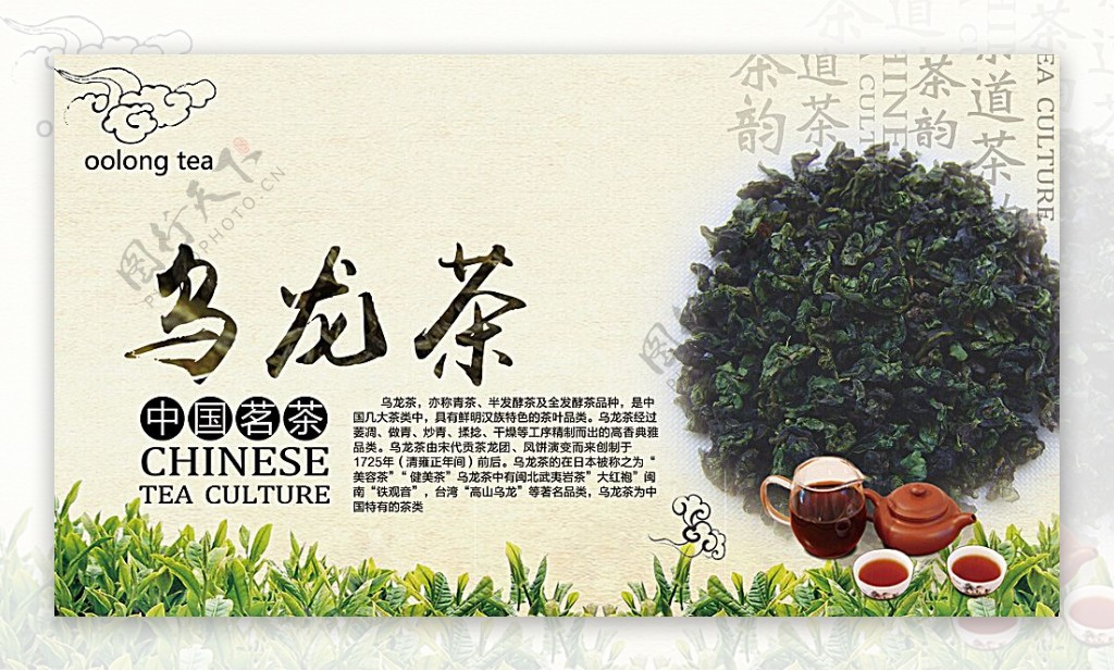 乌龙茶茶叶茶壶茶山茗茶图片