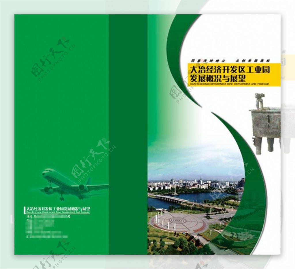 经济开发区工业园发展概况画册封面