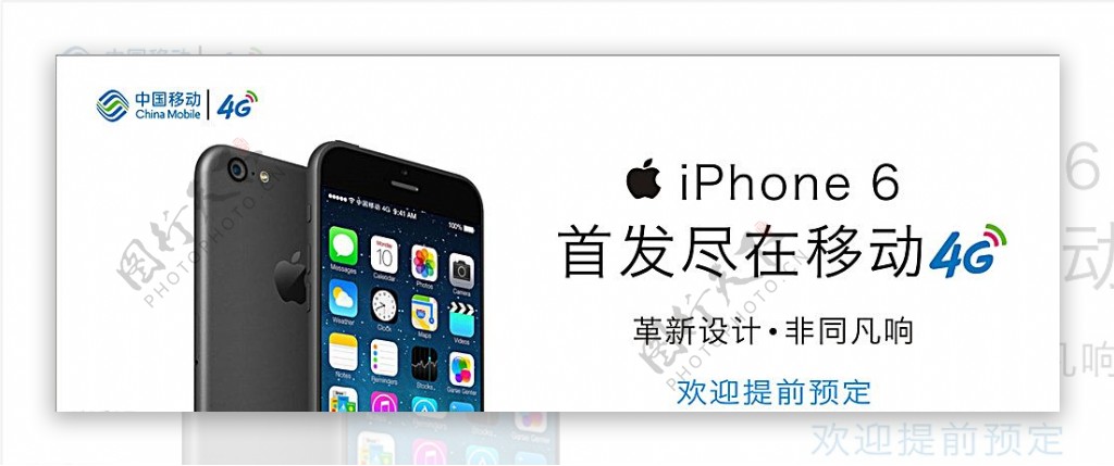 中国移动iPhone6宣传海报图片