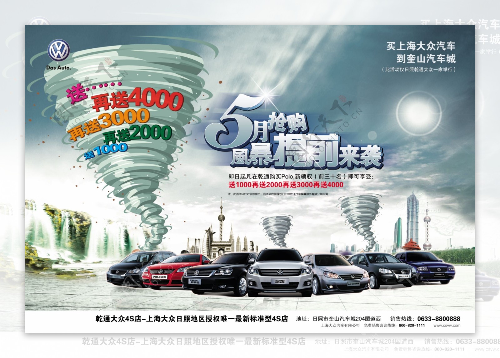 上海大众汽车广告汽车海报