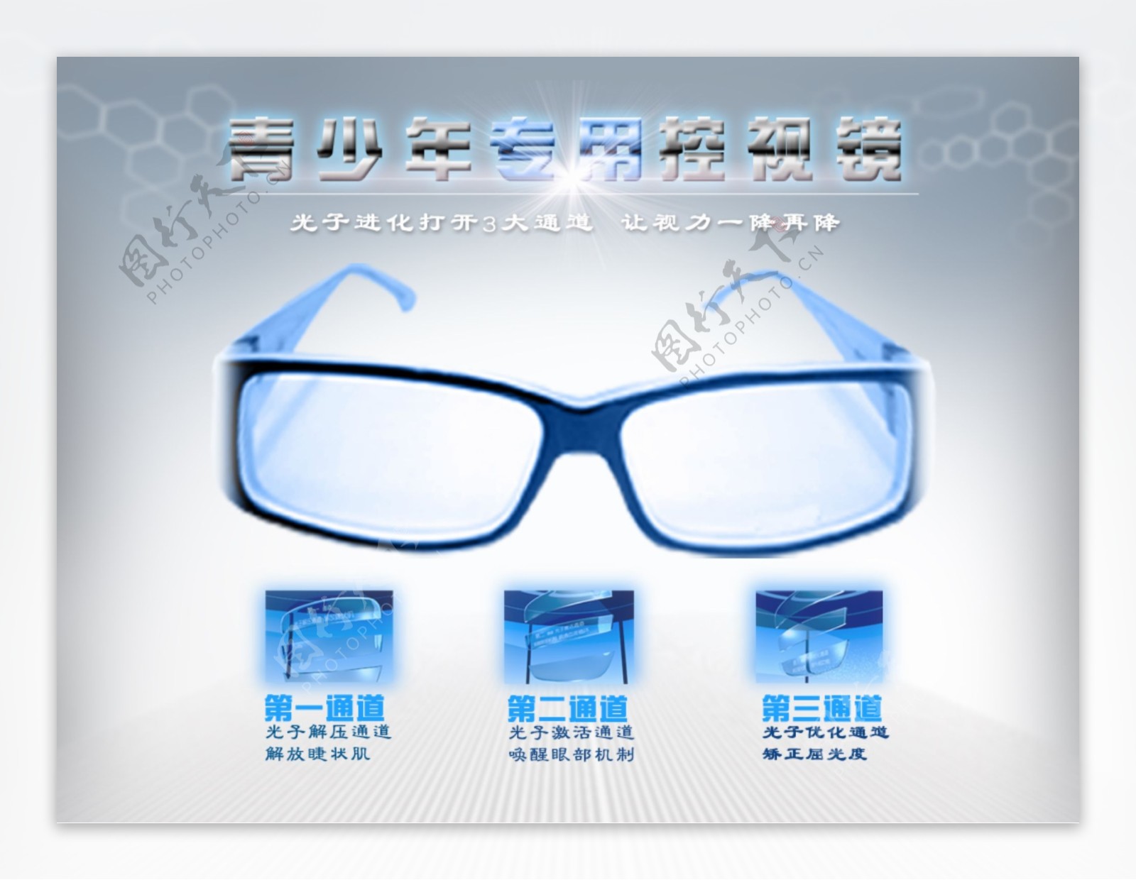 现代科技眼镜