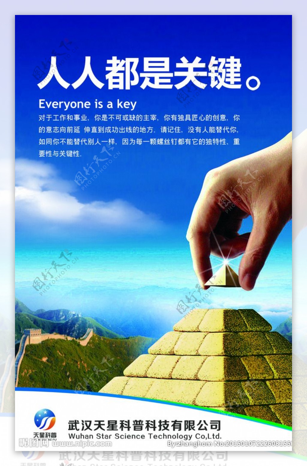 天星科普企业展板