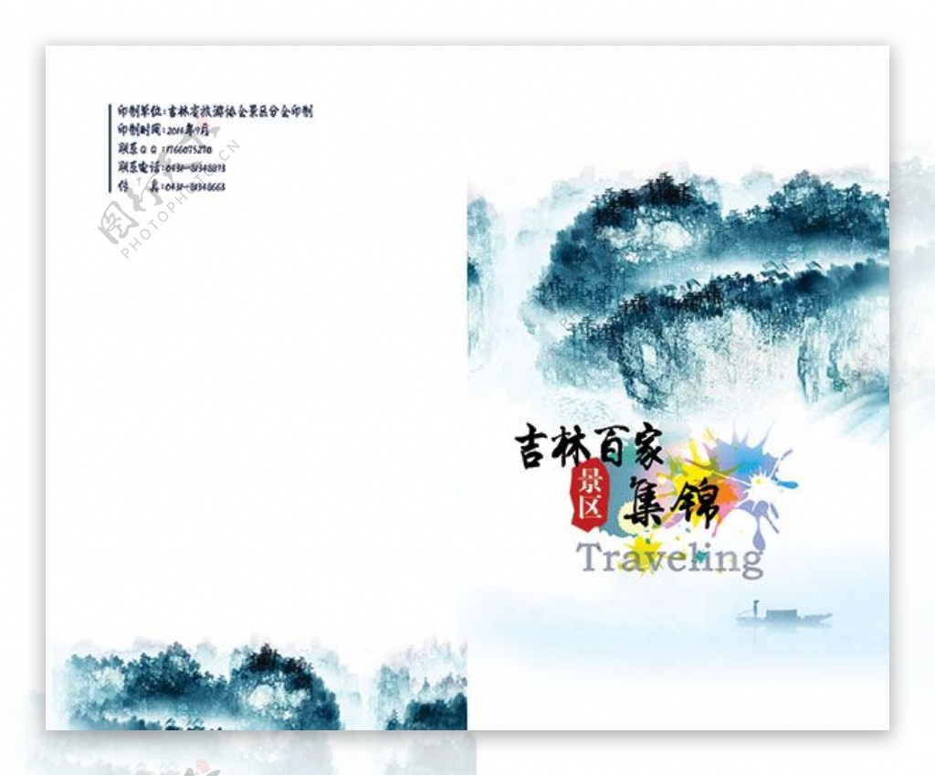 中国风景区画册设计