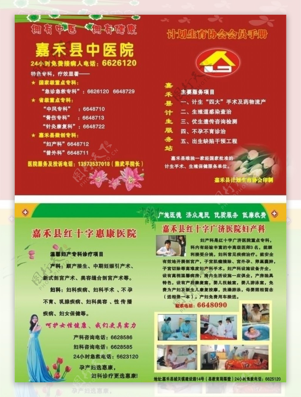 嘉禾县中医院计划生育手册