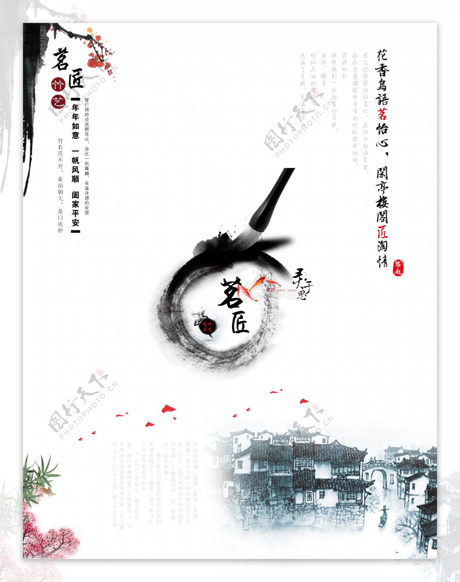 名匠中国风海报
