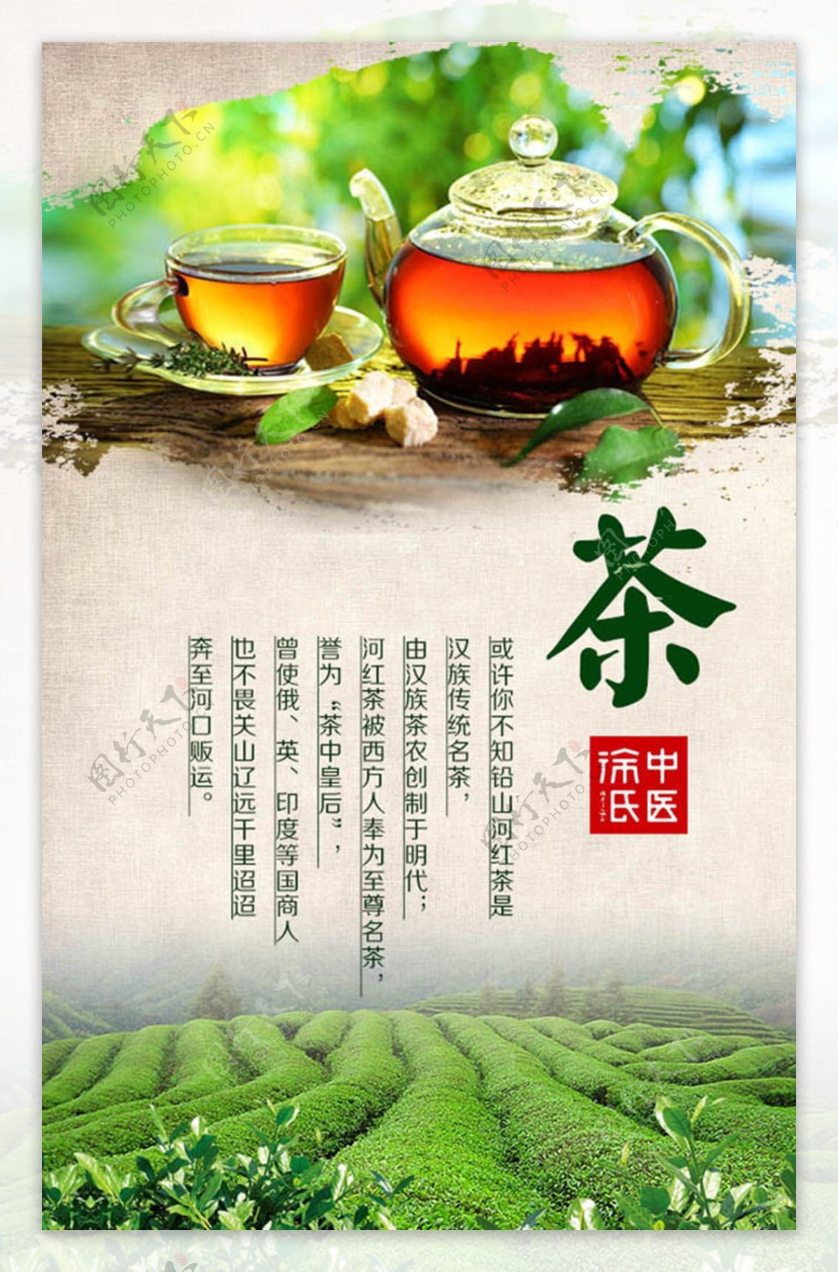 中国风茶文化宣传海报设计