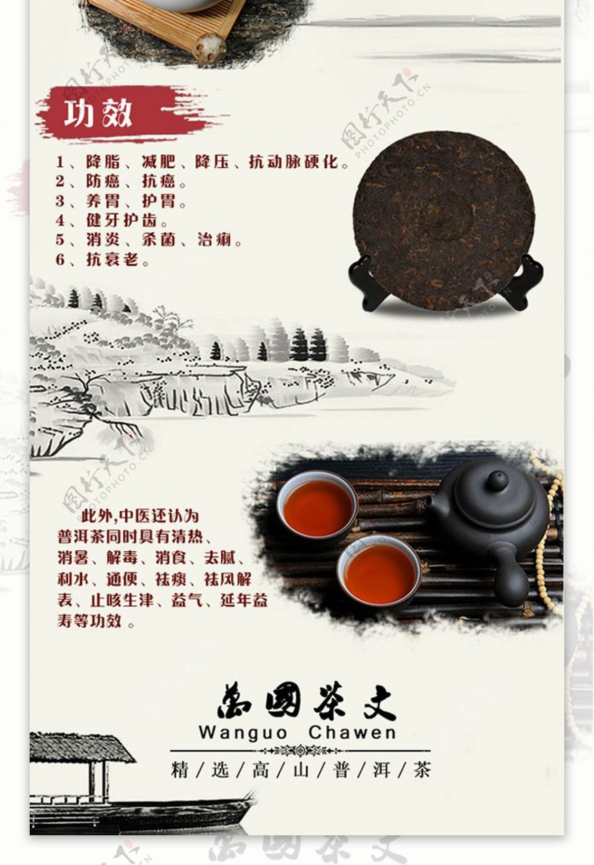 皇家贡茶网页海报