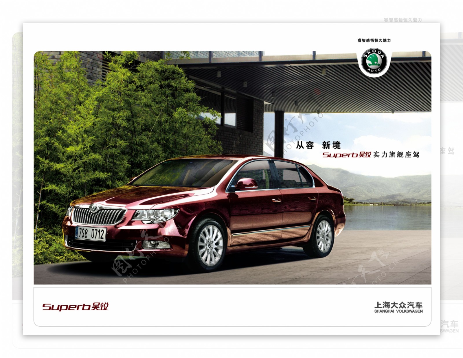 上海大众汽车广告图片