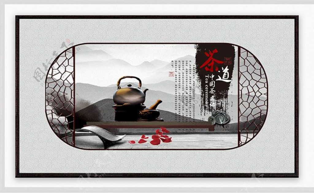 中国古典茶文化海报