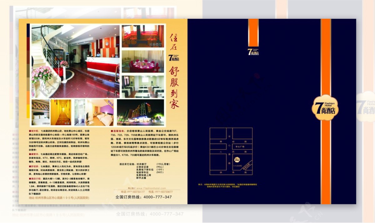 7尚酒店宣传海报高清CDR下载