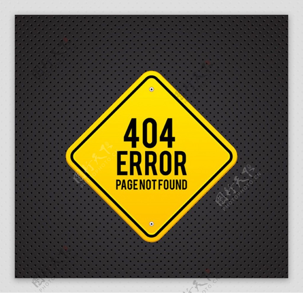 方形警告牌404错误页面