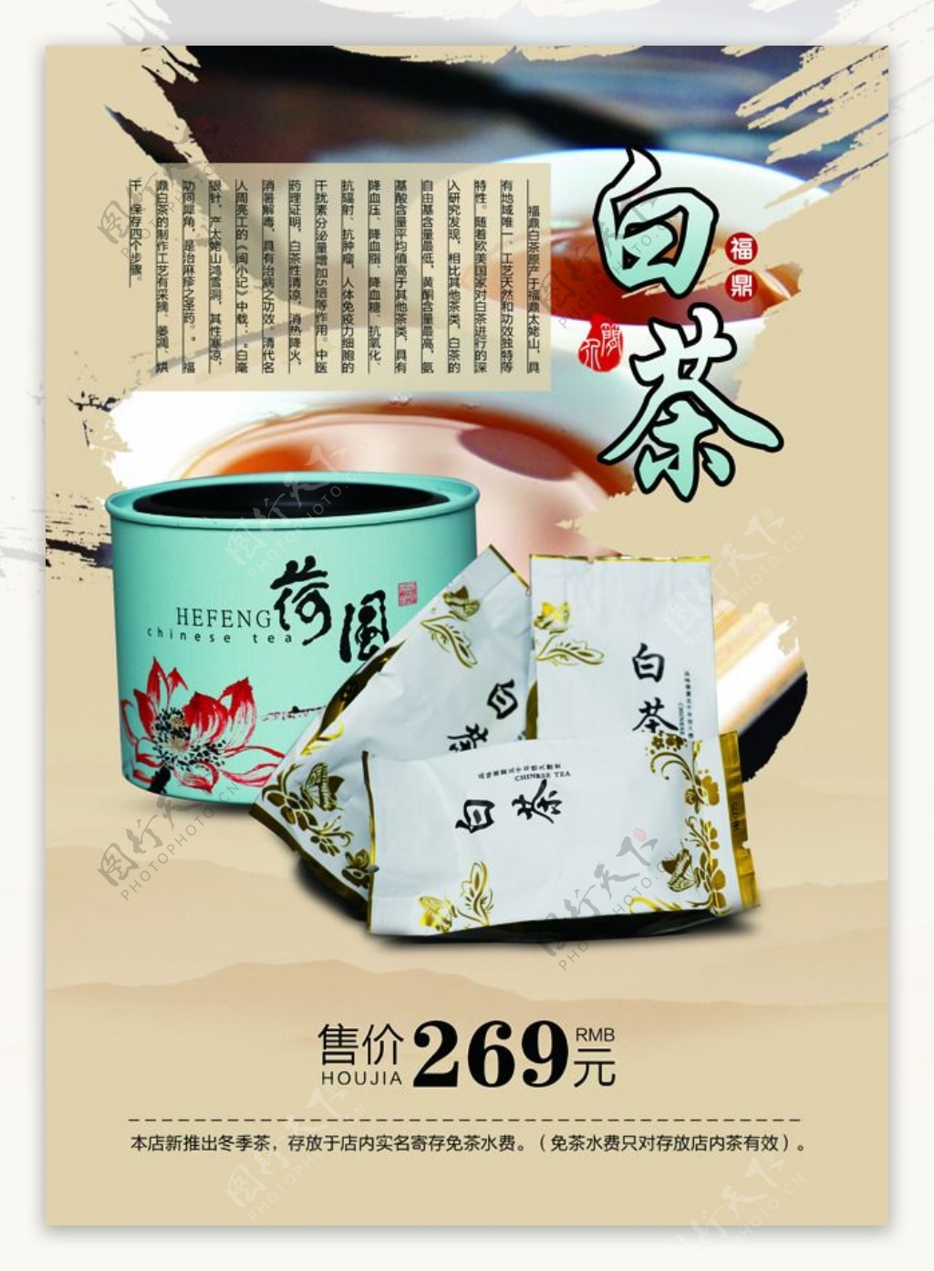 中国风白茶海报免费下载白茶茶文