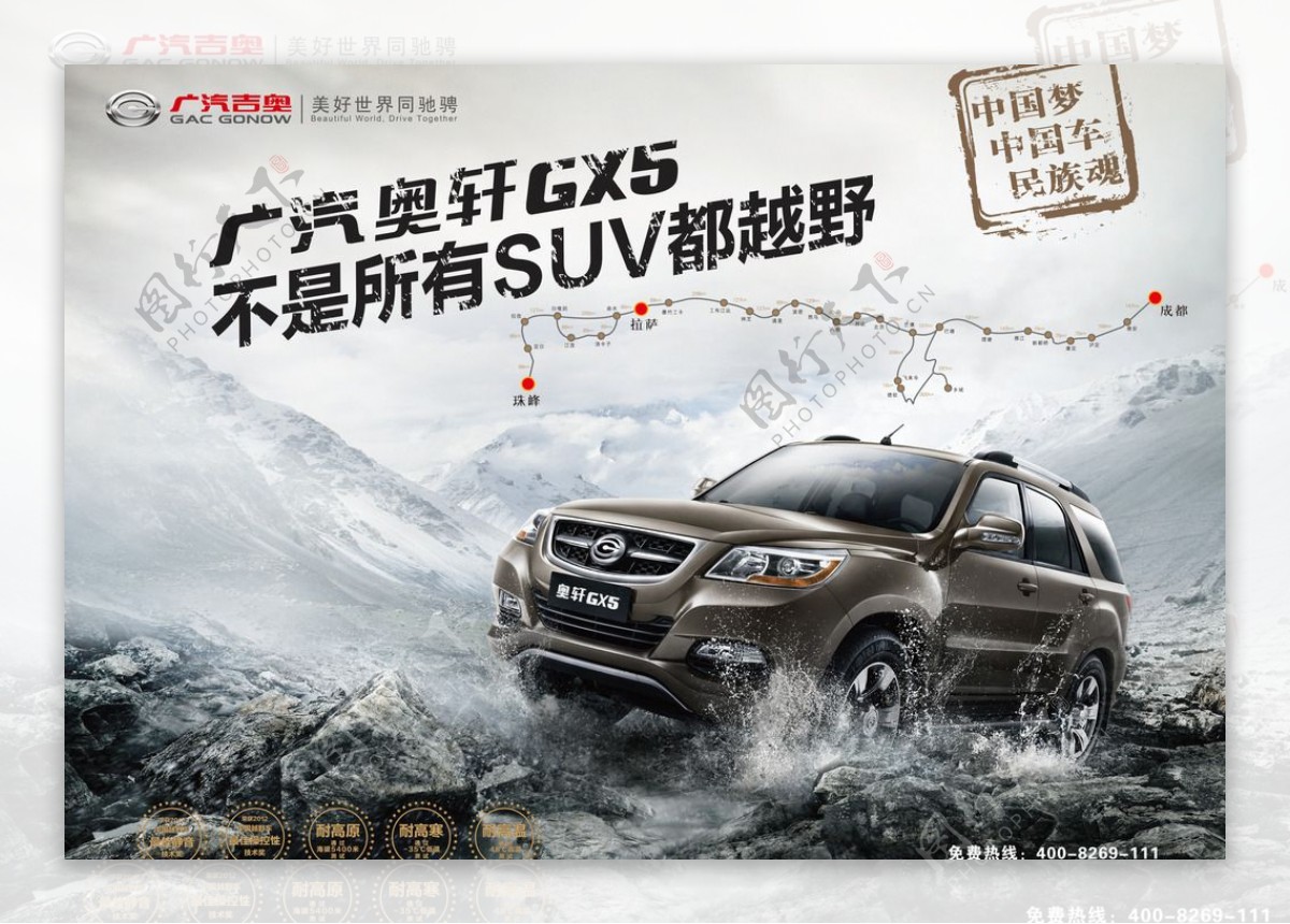 广汽奥轩suv