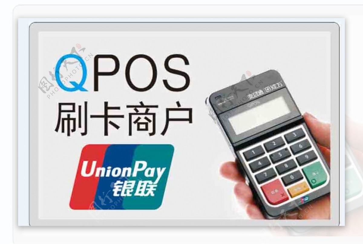 刷卡用户QPOS