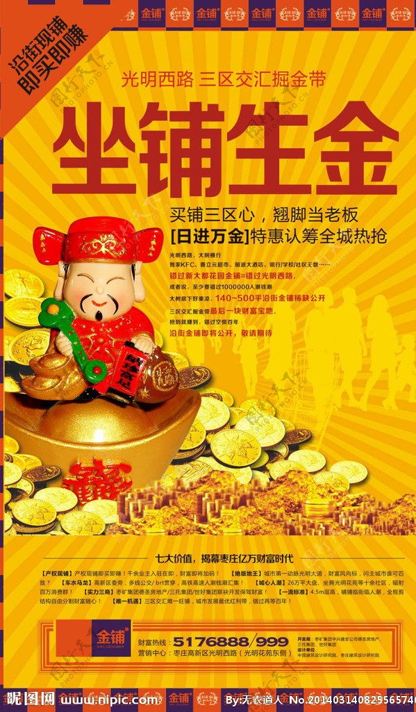 商业地产金铺报广