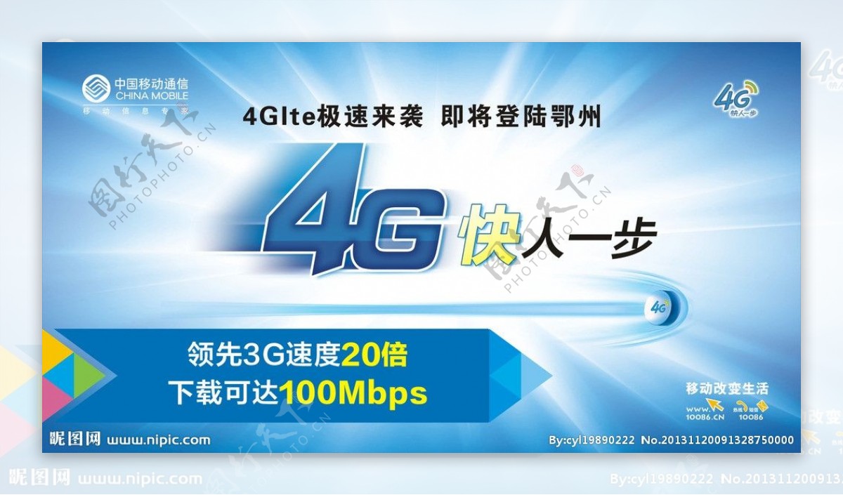 中国移动4G来袭