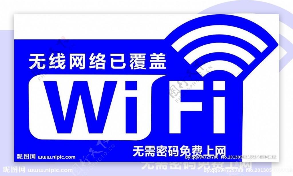 无线WiFi