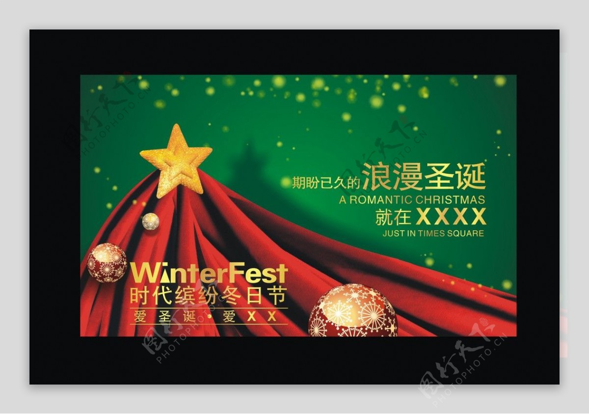 圣诞节宣传广告海报设计
